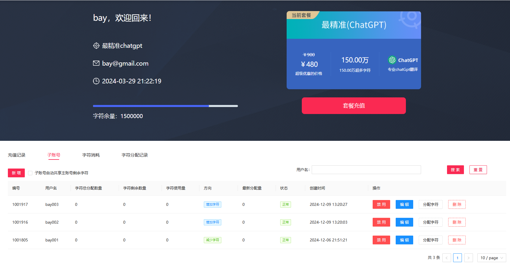 精准翻译